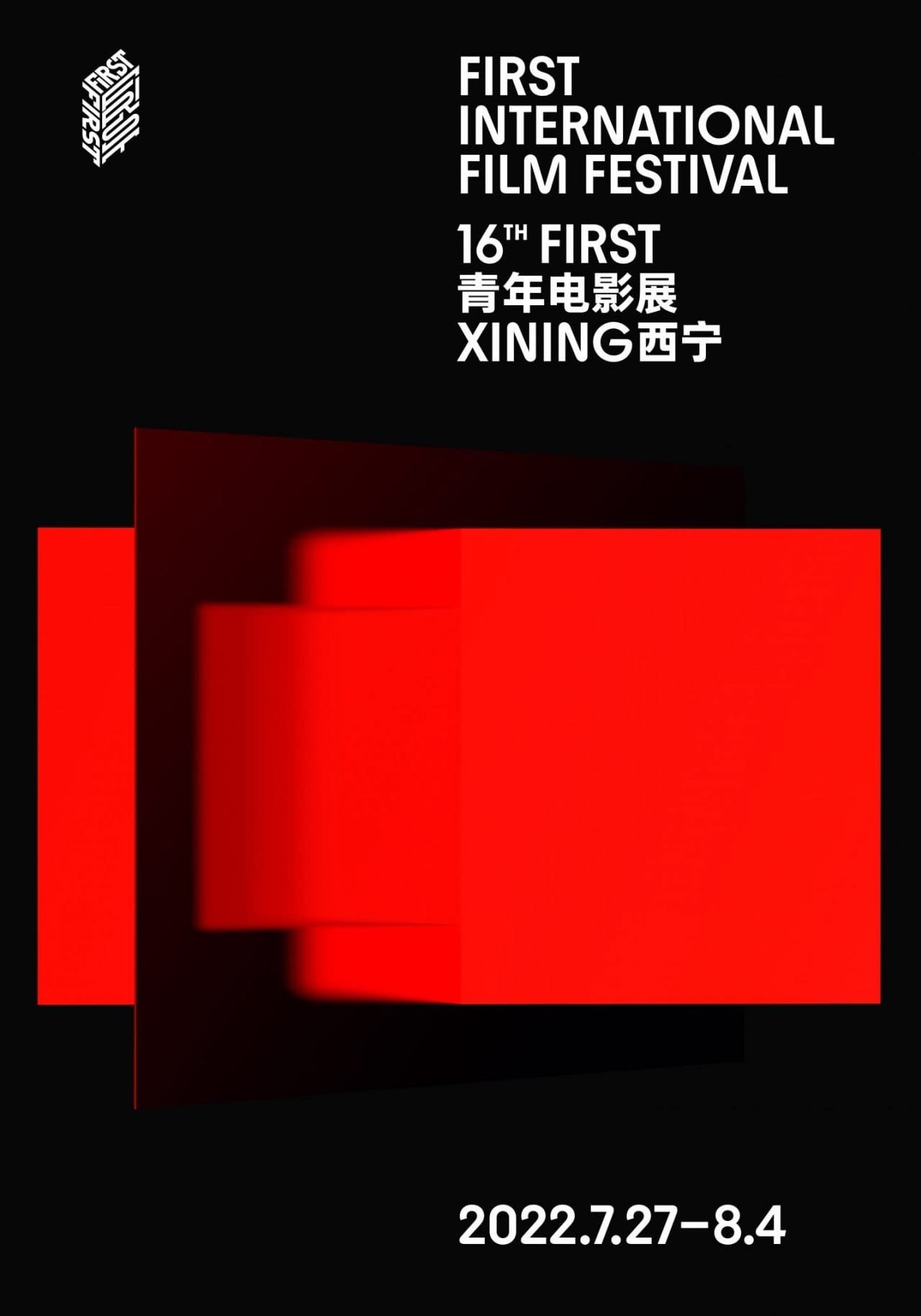 News: China’s FIRST International Film Festival announces full line-up